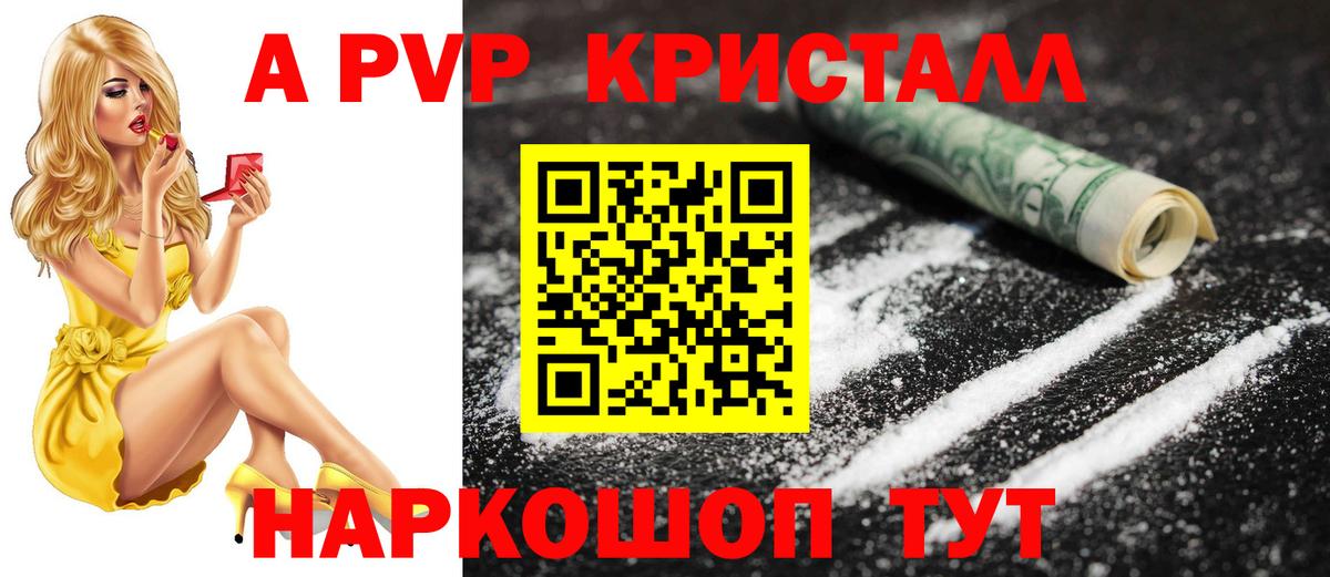 Ишимбай  A PVP Crystall  Alpha-PVP Соль  что такое   Вход с VPN  Alpha PVP Crystall 