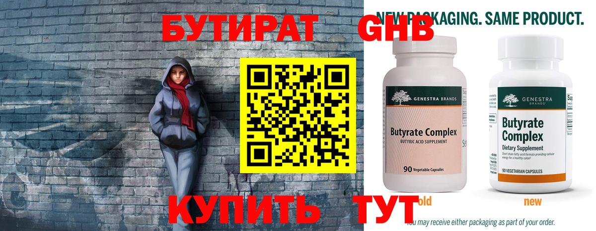 БУТИРАТ жидкий экстази Ишимбай
