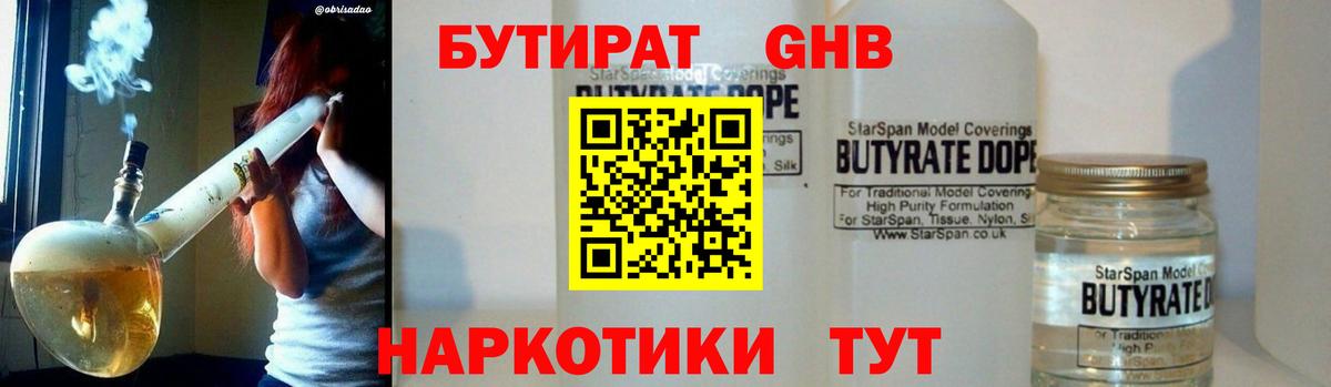 БУТИРАТ бутик Ишимбай
