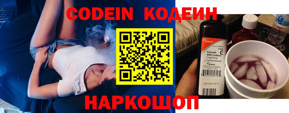 Кодеиновый сироп Lean Purple Drank Ишимбай