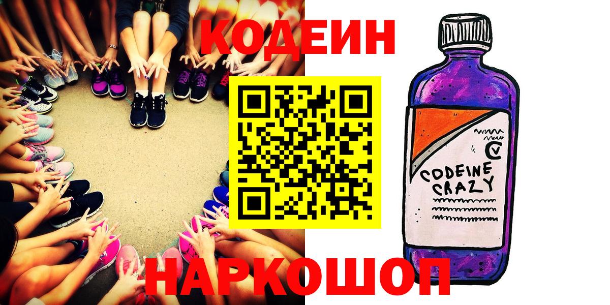 Ишимбай  Кодеин напиток Lean (лин)  Вход с VPN  Codein напиток Lean (лин) 
