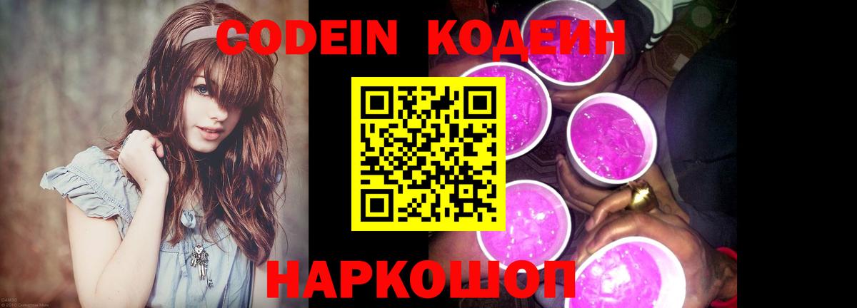 Кодеин Purple Drank  Ишимбай 