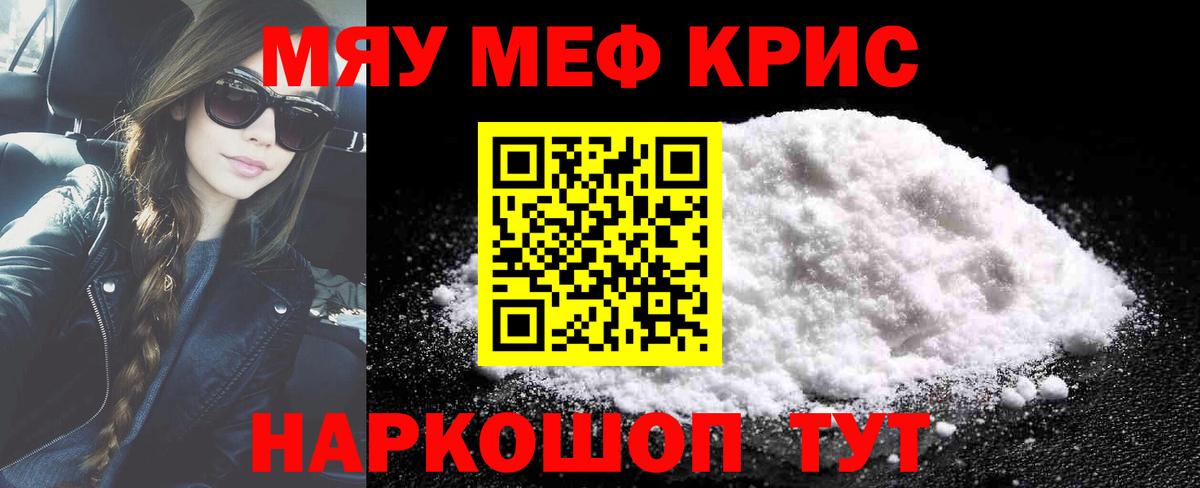Мефедрон кристаллы  Вход с VPN  МЕФ  МЯУ-МЯУ  Ишимбай  где купить   МЕФ кристаллы 