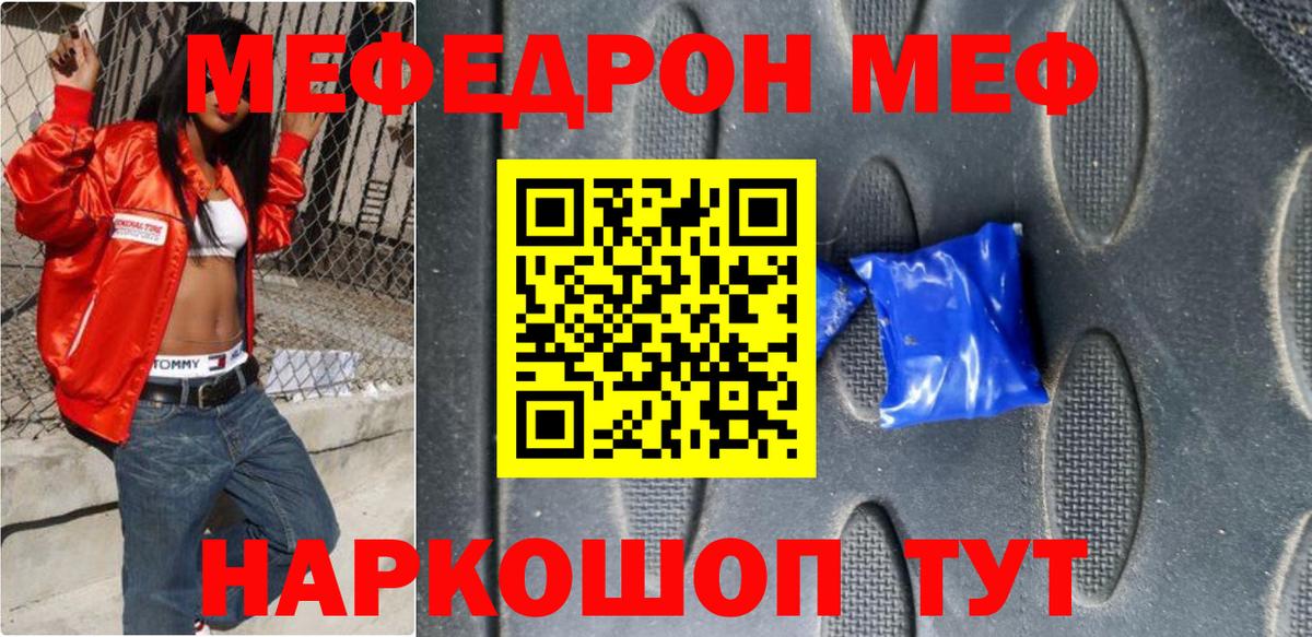 МЯУ-МЯУ кристаллы  МЕФ mephedrone  МЯУ-МЯУ  Ишимбай 