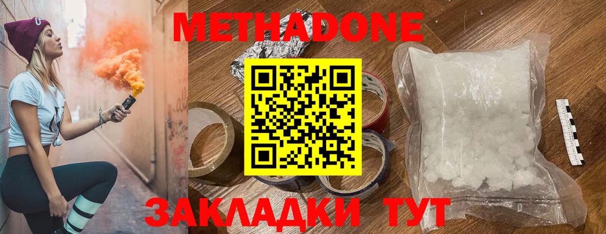 Метадон кристалл Ишимбай