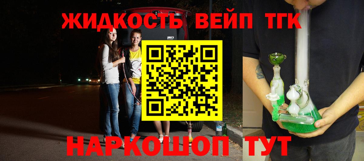 Дистиллят ТГК вейп с тгк Ишимбай